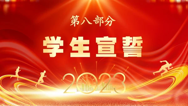 红色大气奔跑励志冲刺中考百日冲刺决战中考宣誓大会中考百日誓师大会