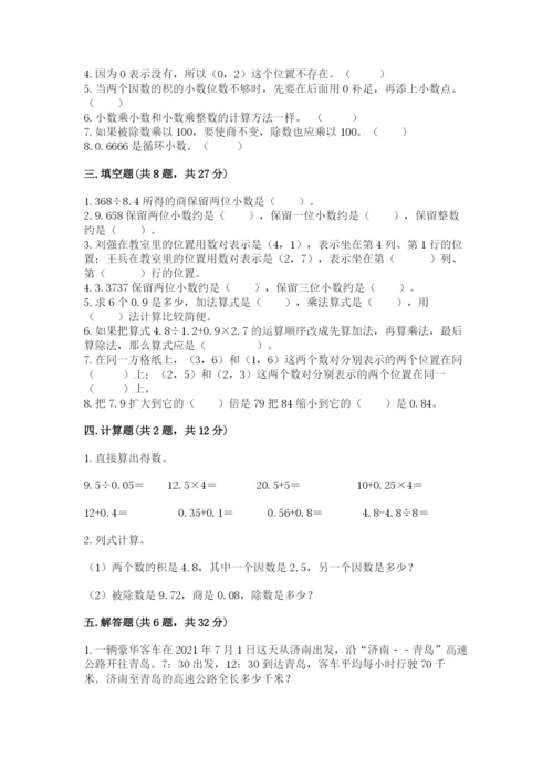 人教版五年级上册数学期中测试卷精品（能力提升）.docx