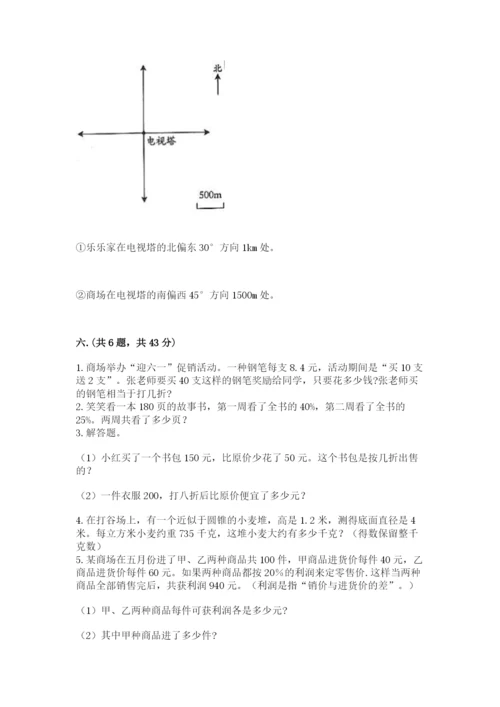 苏教版六年级数学小升初试卷及参考答案【巩固】.docx