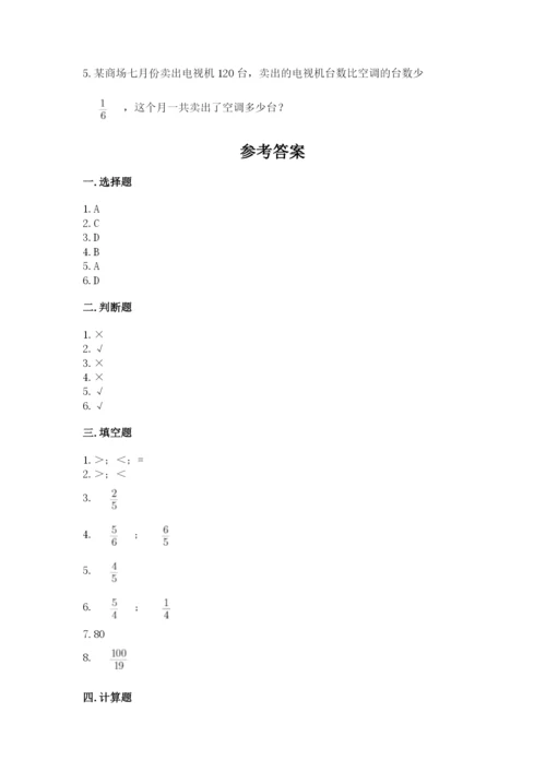 冀教版五年级下册数学第六单元 分数除法 测试卷附答案【满分必刷】.docx