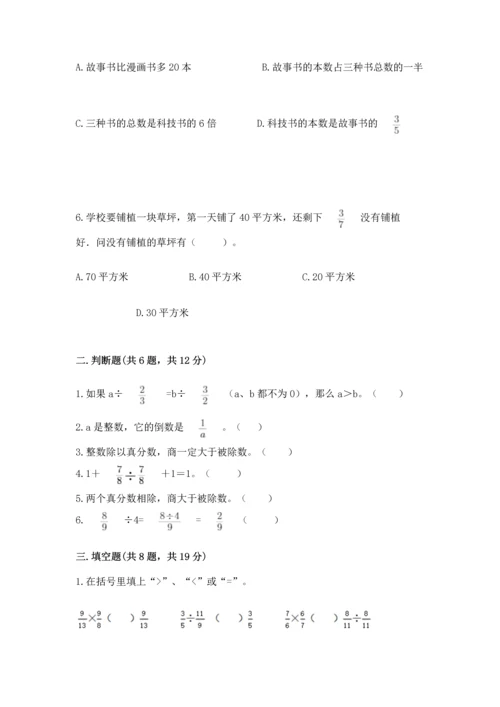 西师大版六年级上册数学第三单元 分数除法 测试卷精品加答案.docx