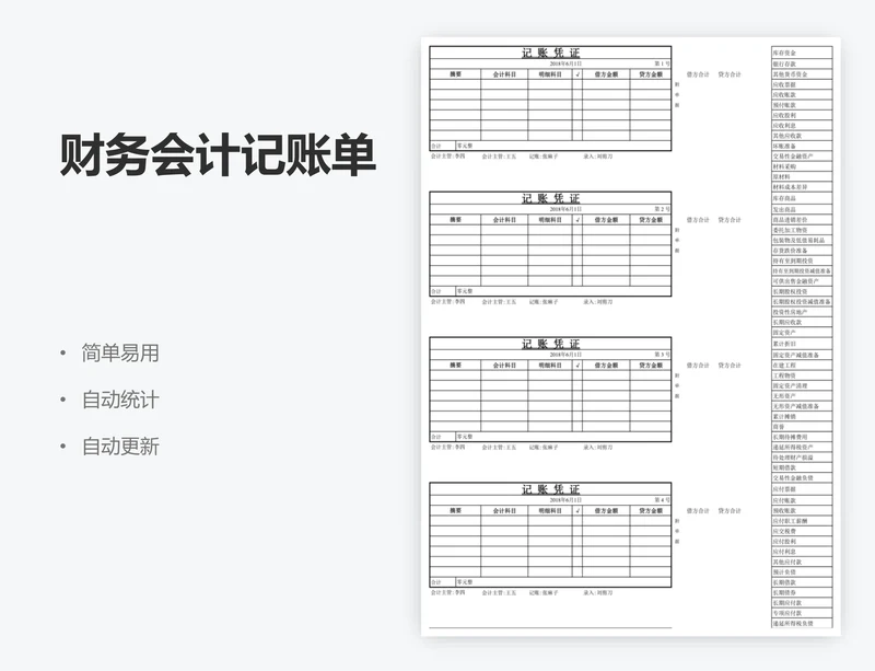 财务会计记账单