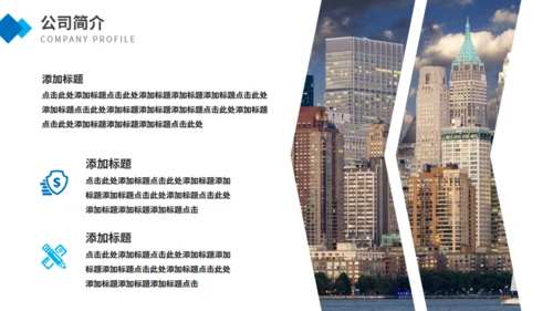 蓝色商务企业介绍通用PPT模板