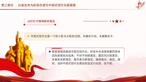 新时代新征程上把中国式现代化不断推向前进专题党课PPT