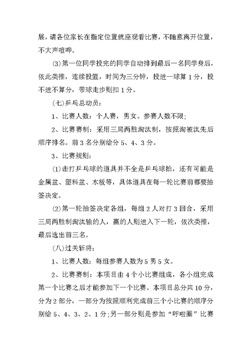 XX年校园趣味运动会活动策划书