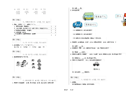 浙江省实验小学二年级数学下学期期末考试试题附解析