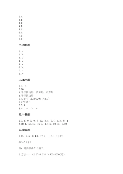 小学五年级上册数学期末考试试卷附参考答案【精练】.docx