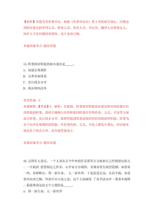 四川测绘地理局所属事业单位公开招考64名应届毕业生模拟试卷含答案解析7