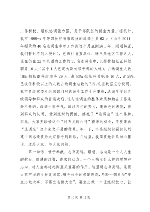 关于选调生发言稿.docx