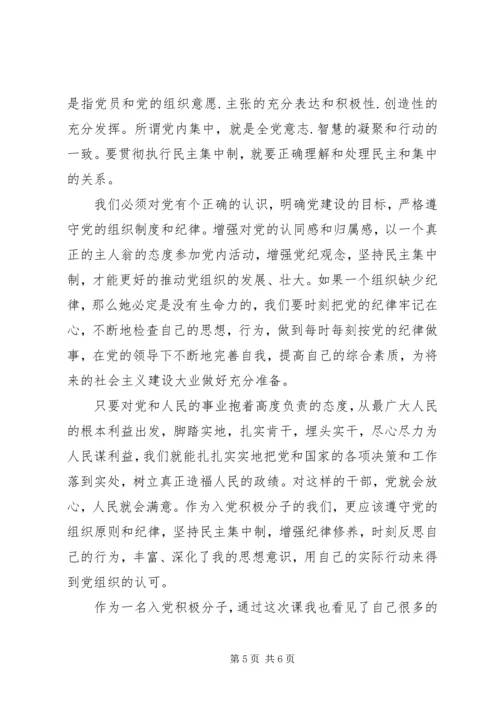 党的组织纪律思想汇报.docx