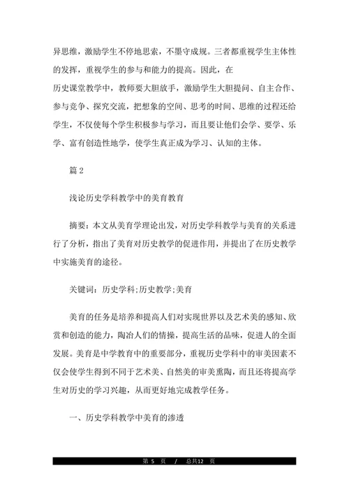历史学科教学论文范文
