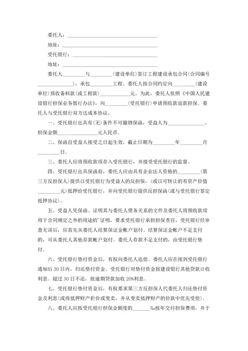 公司委托个人收款委托书.docx