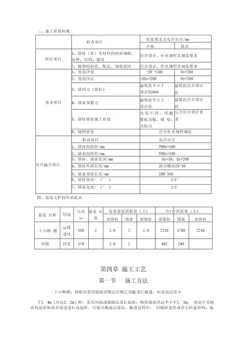 二十六顺槽掘进作业规程