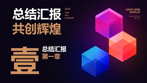 黑色几何风总结汇报PPT模板