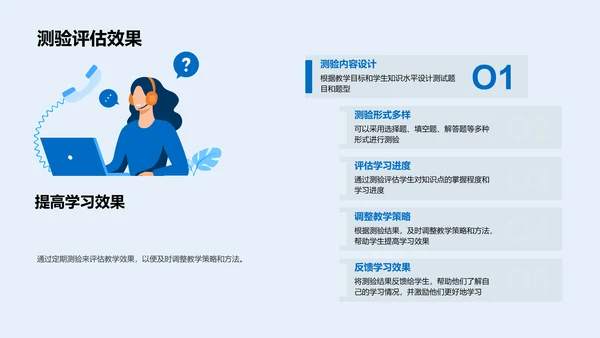 互动教学实用技巧