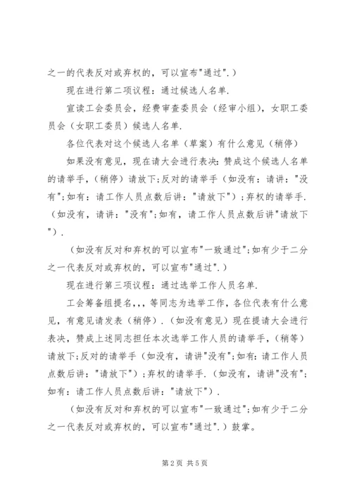 劳动工会选举会议主持.docx