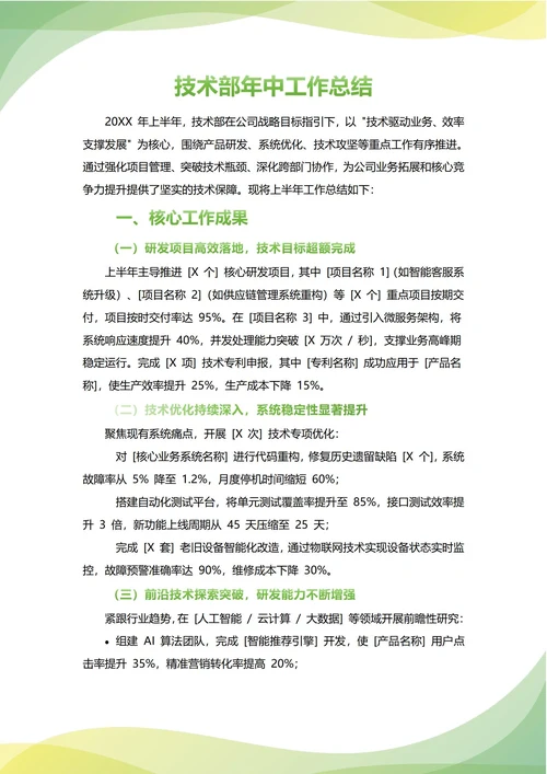 技术部年中工作总结(年度年终通用)