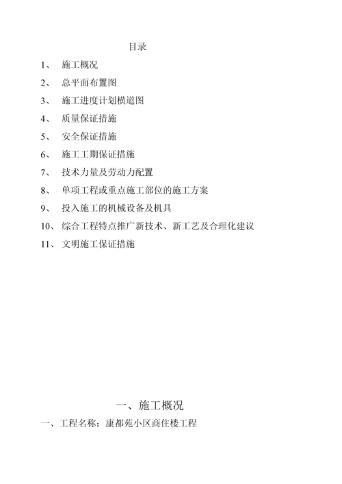 工程施工组织设计与保证措施.docx