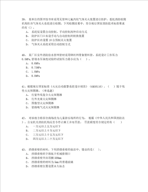 2022年一级消防工程师资格试题库200题一遍过(有答案)