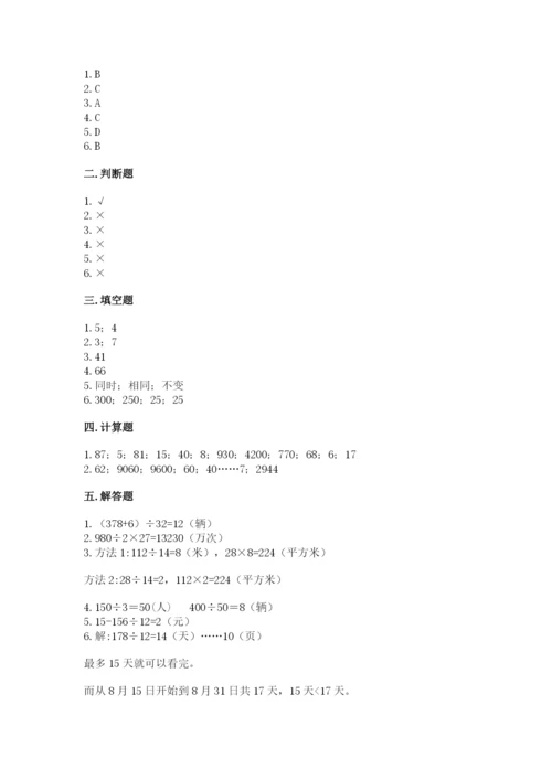 苏教版四年级上册数学第二单元 两、三位数除以两位数 测试卷及答案（全国通用）.docx