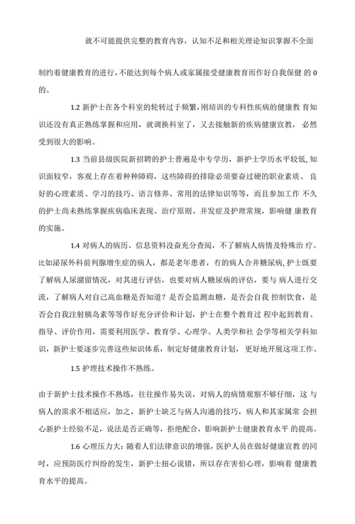 探讨提高新护士健康教育能力的方法
