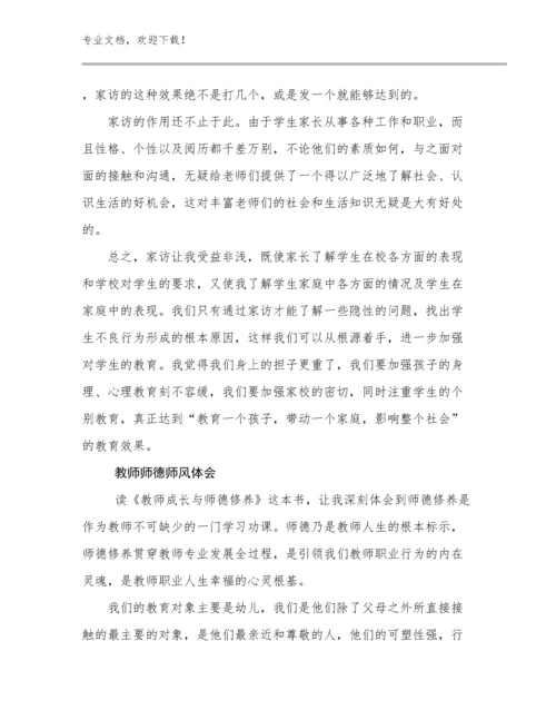 最新教师师德师风体会范文14篇合辑.docx