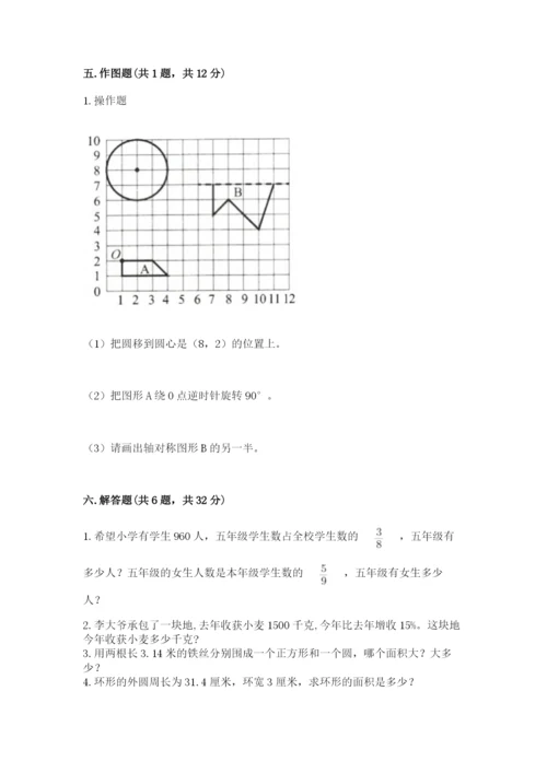 2022六年级上册数学期末考试试卷（黄金题型）word版.docx