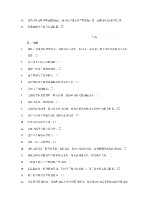 消防安全操作标准手册样本.docx