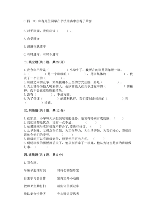 部编版道德与法治四年级上册期中测试卷含完整答案（全优）.docx