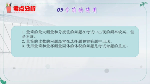 人教版物理八年级上学期第六章《质量与密度》复习课件（33页ppt）
