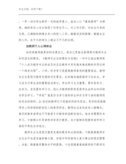 当教师个人心得体会范文10篇文档合集.docx