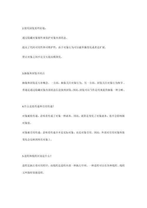 2021年简单的软件开发面试问题.docx