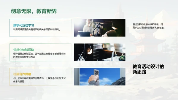 现代视角下的清明教育