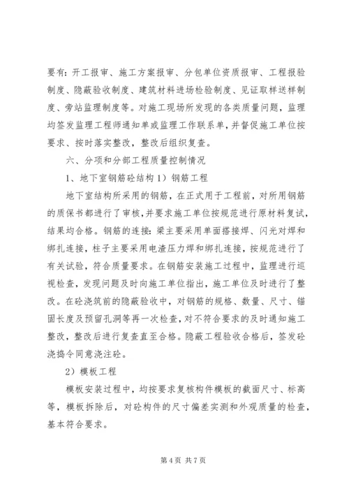 商丘香江明珠工程竣工质量评估报告 (4).docx