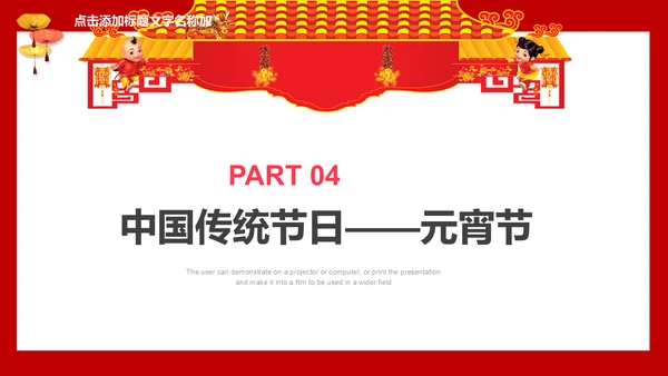 中国传统节日儿童教育通用PPT课件