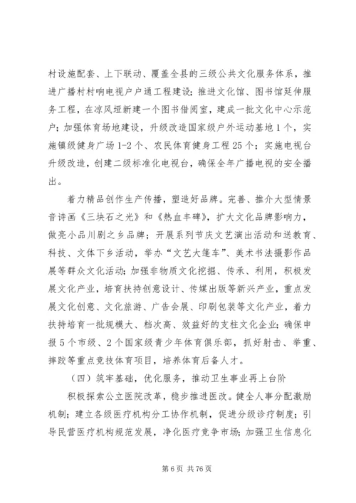 副县长在全县社会事业暨民生工作会上的讲话（摘编）_1.docx