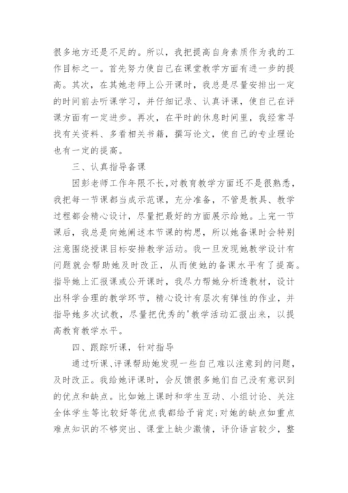 指导青年教师个人工作总结.docx