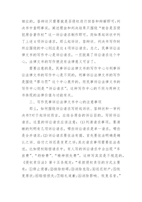 民事诉讼论文.docx