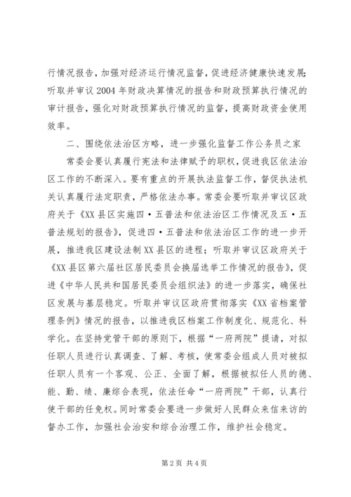 人大常委会工作要点.docx