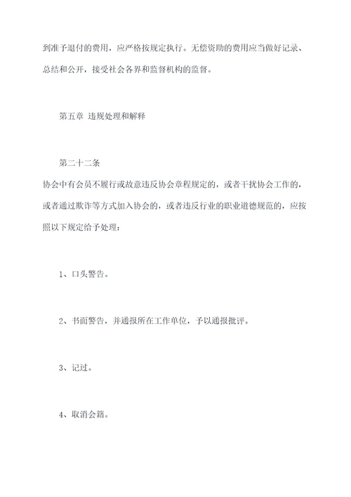 黑龙江省殡葬协会章程