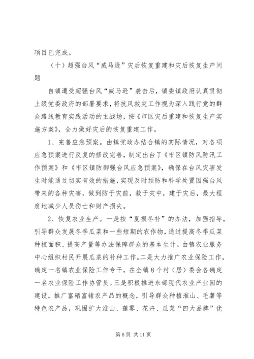 领导班子整改方案落实情况工作汇报.docx