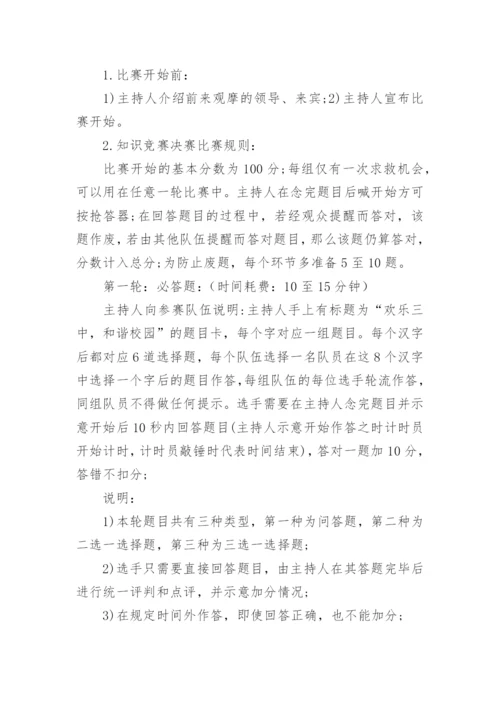 历史知识竞赛方案.docx