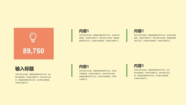 简约卡通教育教学PPT模板