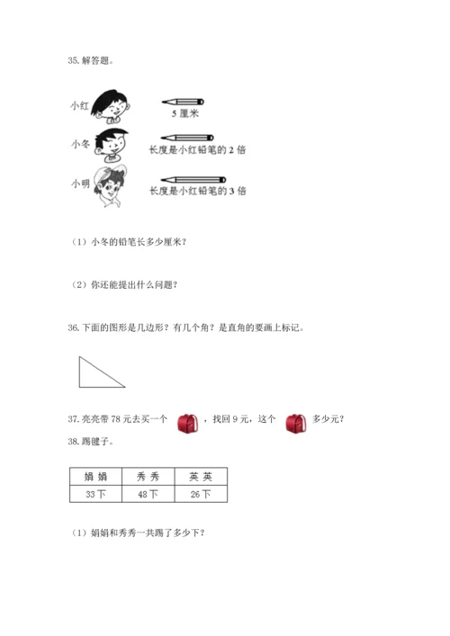 小学二年级上册数学应用题100道及参考答案（精练）.docx