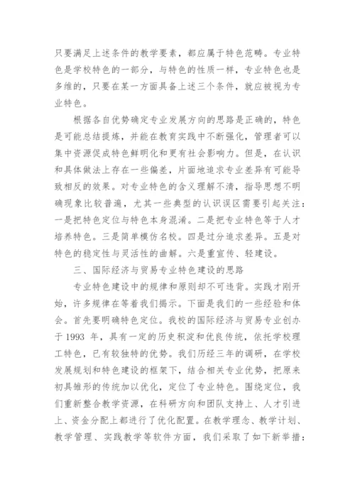 国际经济论文.docx