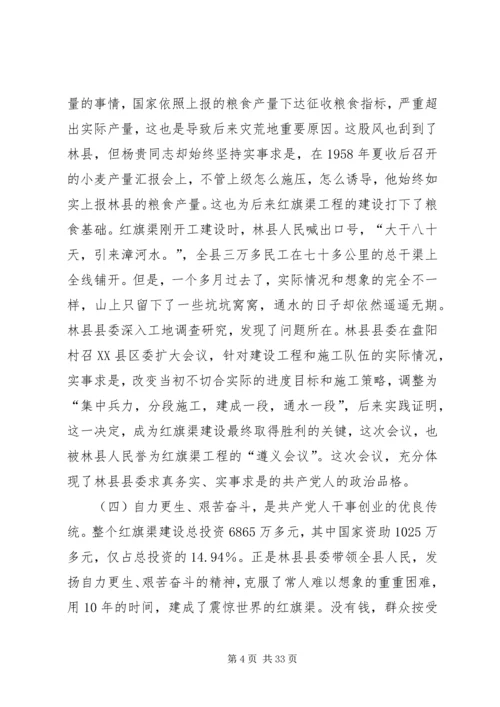 学习红旗渠精神 (5).docx