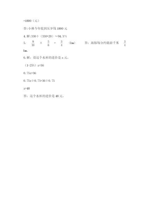 六年级数学上册期末考试卷附答案（a卷）.docx