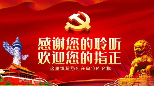 坚全面从严治党践行使命担当党建党课ppt模板