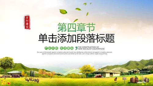 乡村旅游最爱乡村农村新农村建设旅行日记乡村旅游PPT模板