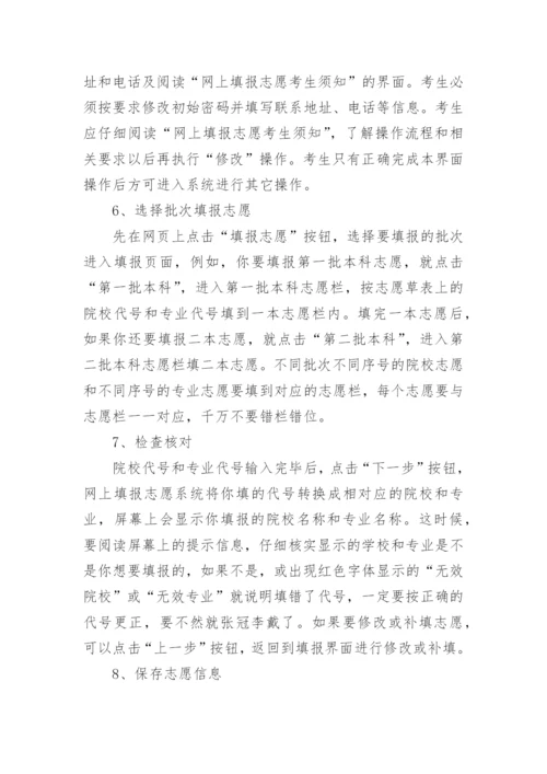 有关高考志愿填报详细流程_如何填高考志愿.docx